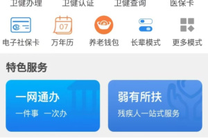 看看卫健老人认证