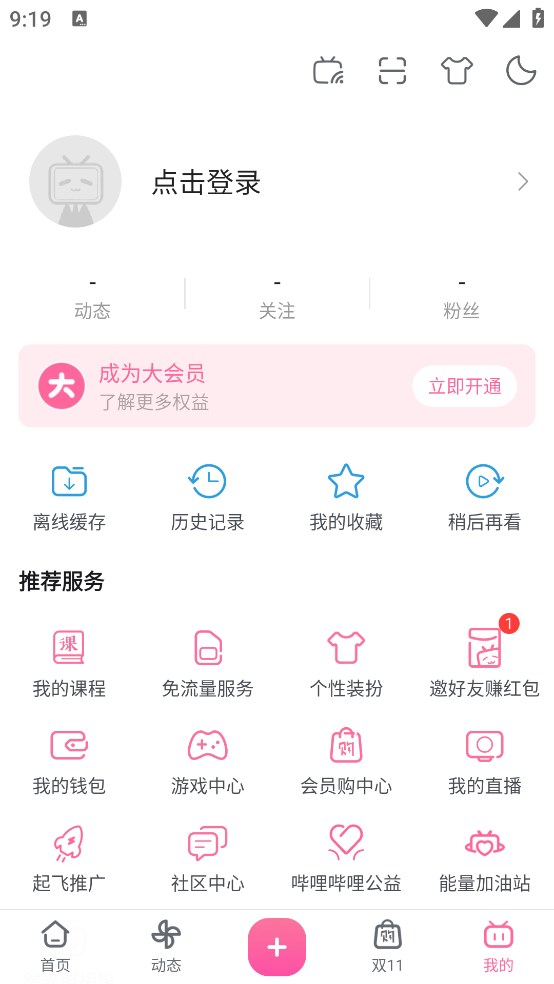 哔哩哔哩漫游
