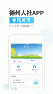 德州人社app