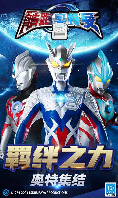 酷跑奥特曼2最新版