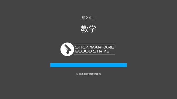 火柴人战争复仇打击(Stick Warfare: Blood Strike)官方正版