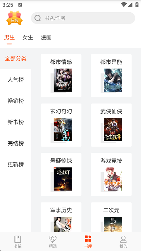 热门小说阅读app