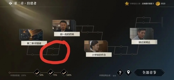 隐形守护者手机版