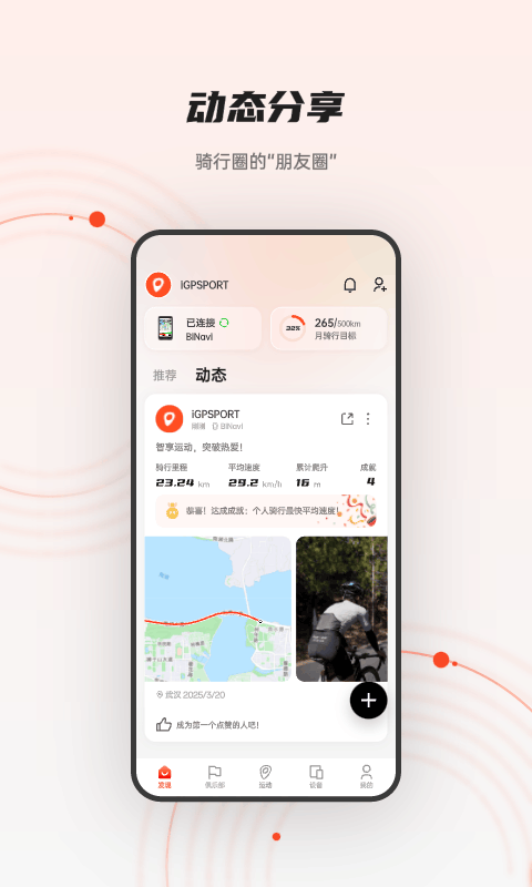 iGPSPORT骑行记录