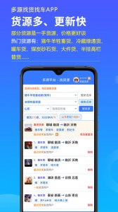 多源找货找车app