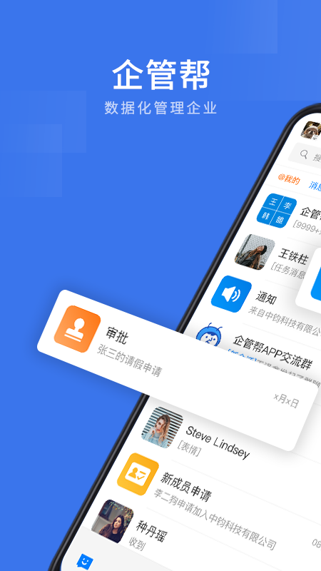 企管帮手机版