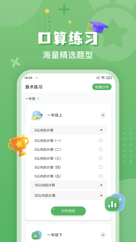 批改口算作业app