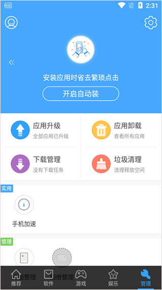 安卓市场app