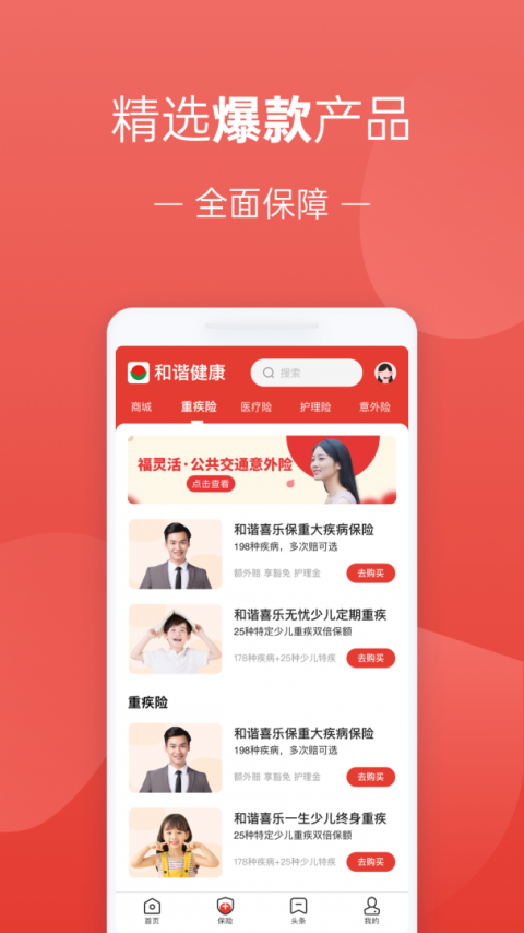 福家享受app