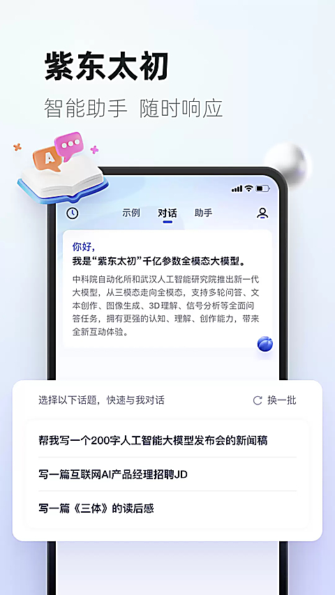 紫东太初app