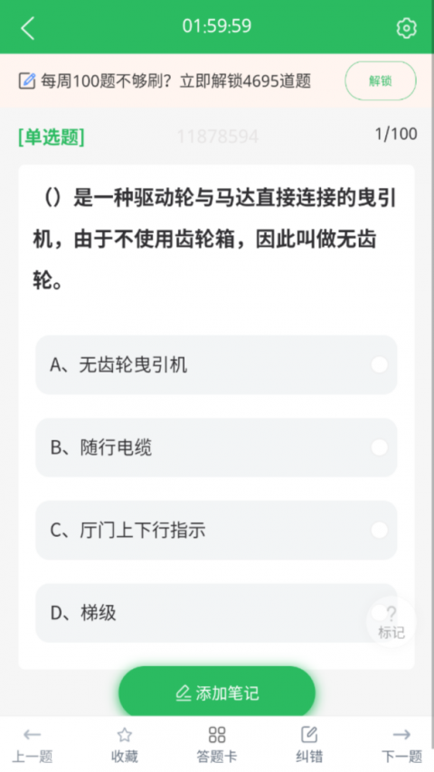 电梯考试app