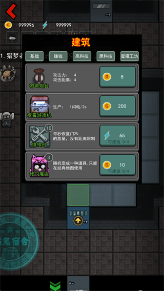 猛鬼宿舍无限金币破解版