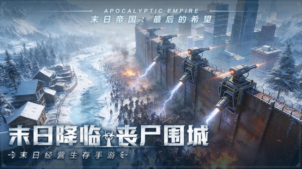 末日帝国官方正版