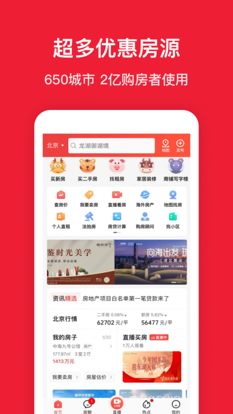 房天下app