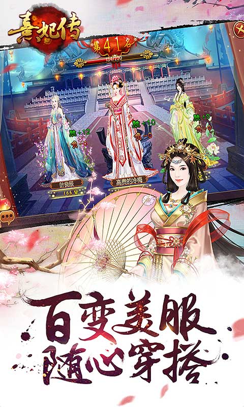 熹妃传百度版