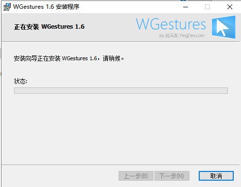 wgestures便携版