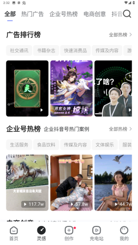 巨量创意app