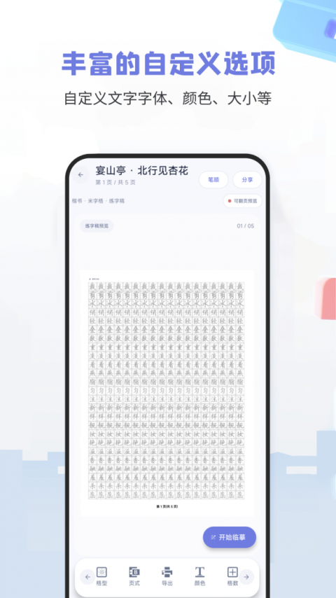 钢笔字帖app