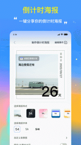 桌面日期倒计时app