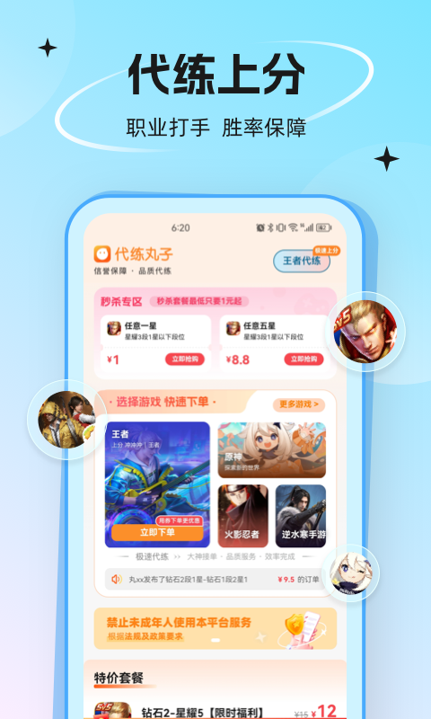 代练丸子打手版