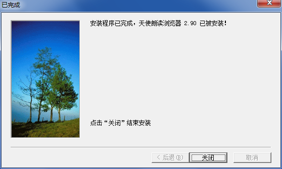 天使朗读浏览器
