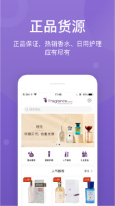 FragranceNet官方版app