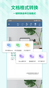 Word手机文档app