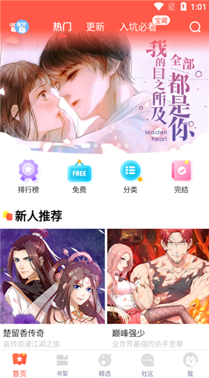 七夕漫画app