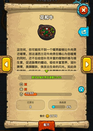 黑暗料理王vivo版