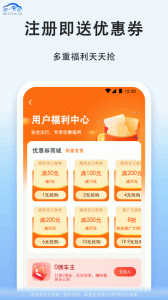 拼车app