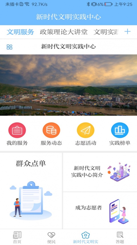 爱岷县客户端