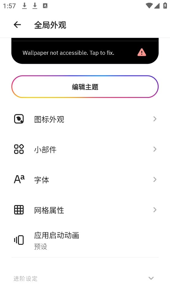 Smart Launcher最新版