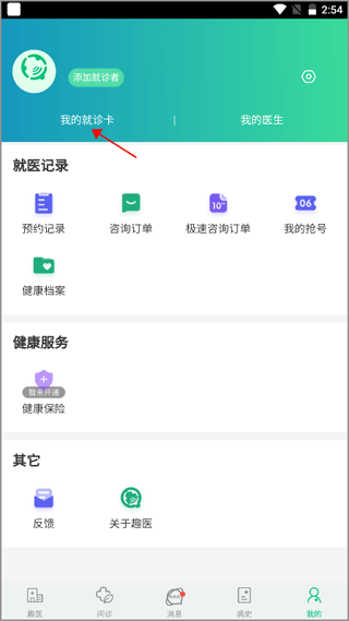 趣医院app