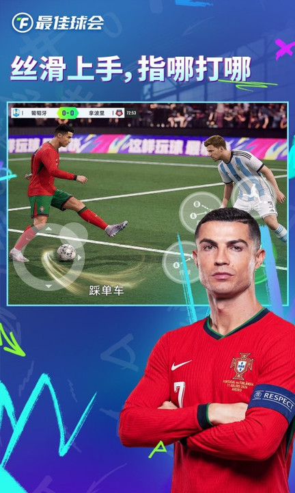 最佳球会百度版
