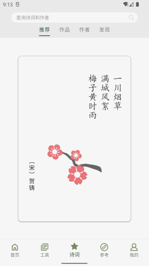 诗词集韵手机版