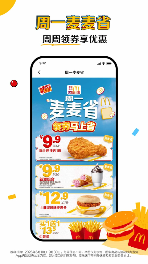 麦乐送app