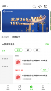 GlocalMe app官方版