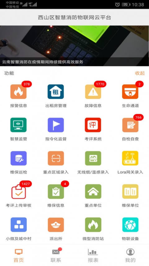 云南智慧消防app