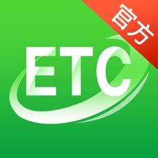 高速ETC最新版app下载