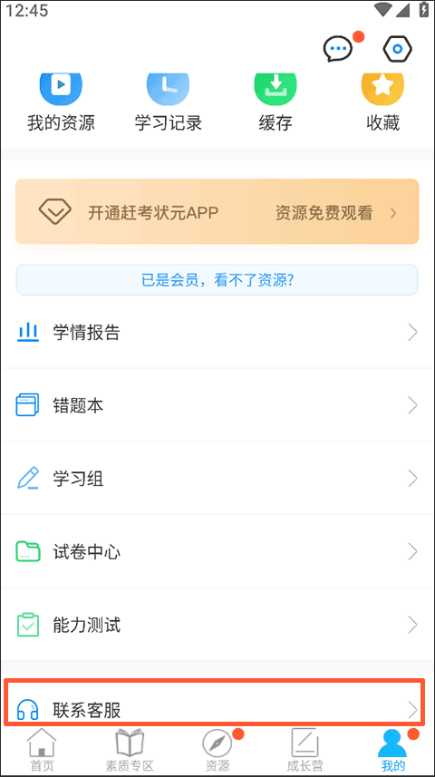 赶考状元app
