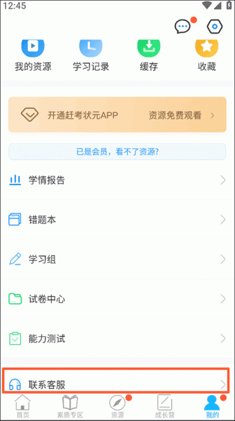 赶考状元app