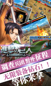 进击的巨人手机版