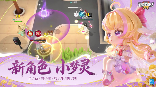 逃跑吧少年oppo版