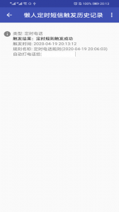 懒人定时短信官方版