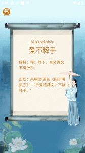 成语猜猜猜游戏