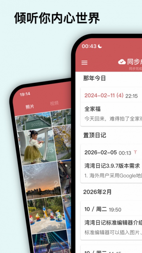 湾湾日记加密