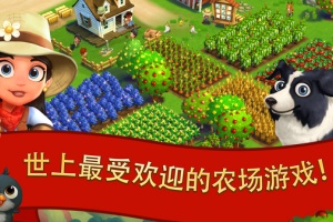 开心农场2乡村度假中文版