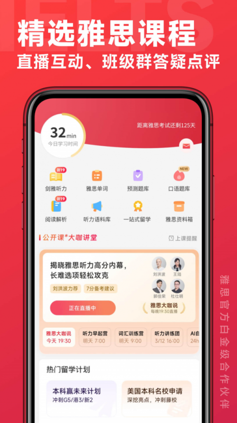 学为贵雅思app