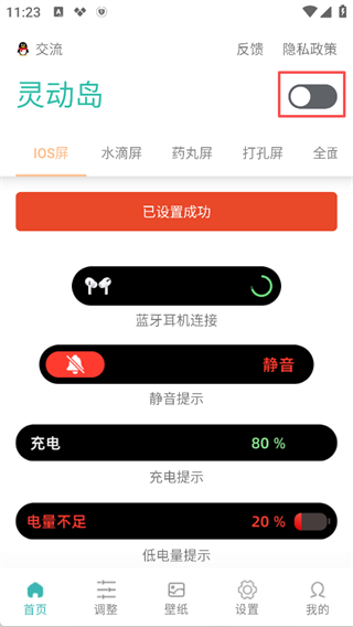 万象灵动岛app