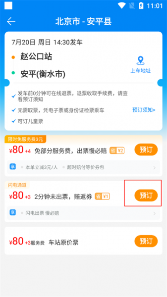 出行365汽车票预订app